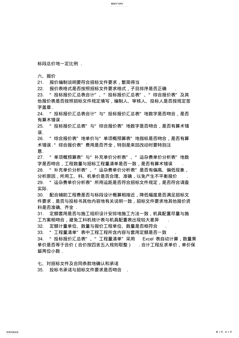 2022年编制投标书常见的115个错误 .pdf_第2页