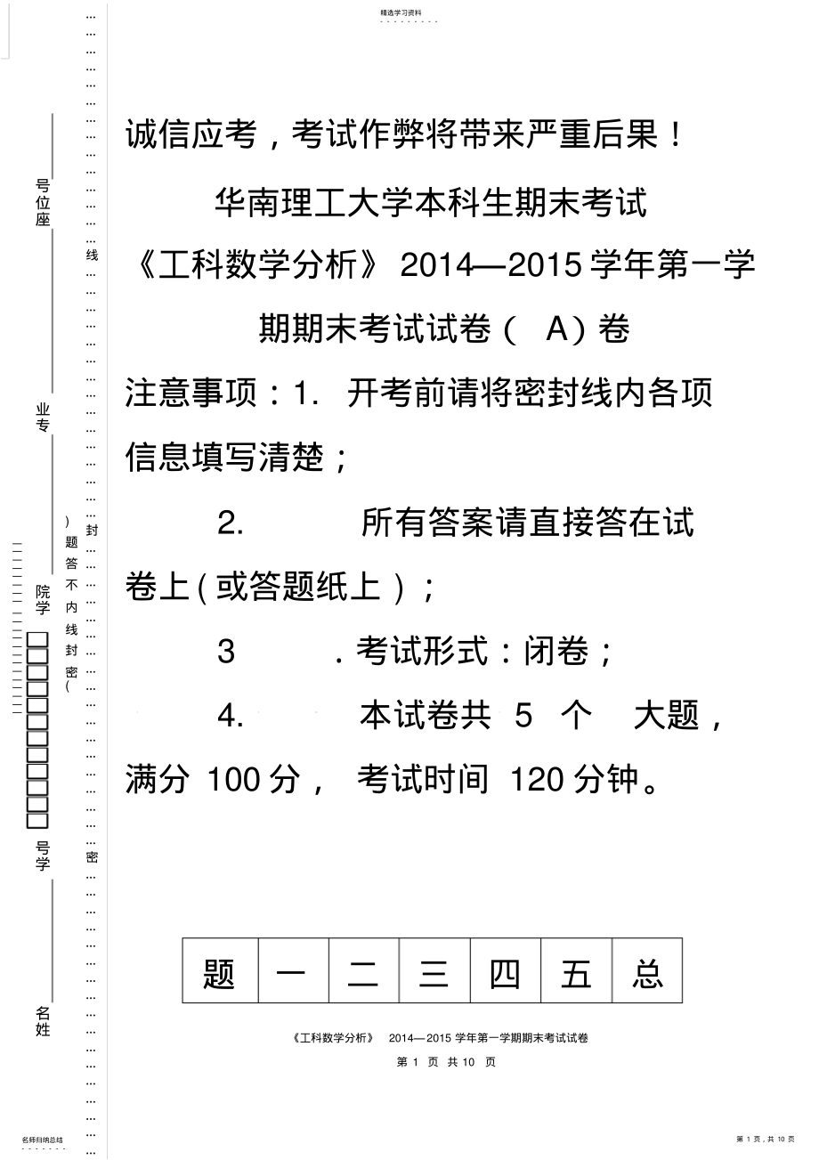 2022年华南理工大学期末考试《工科数学分析》上-试卷 .pdf_第1页