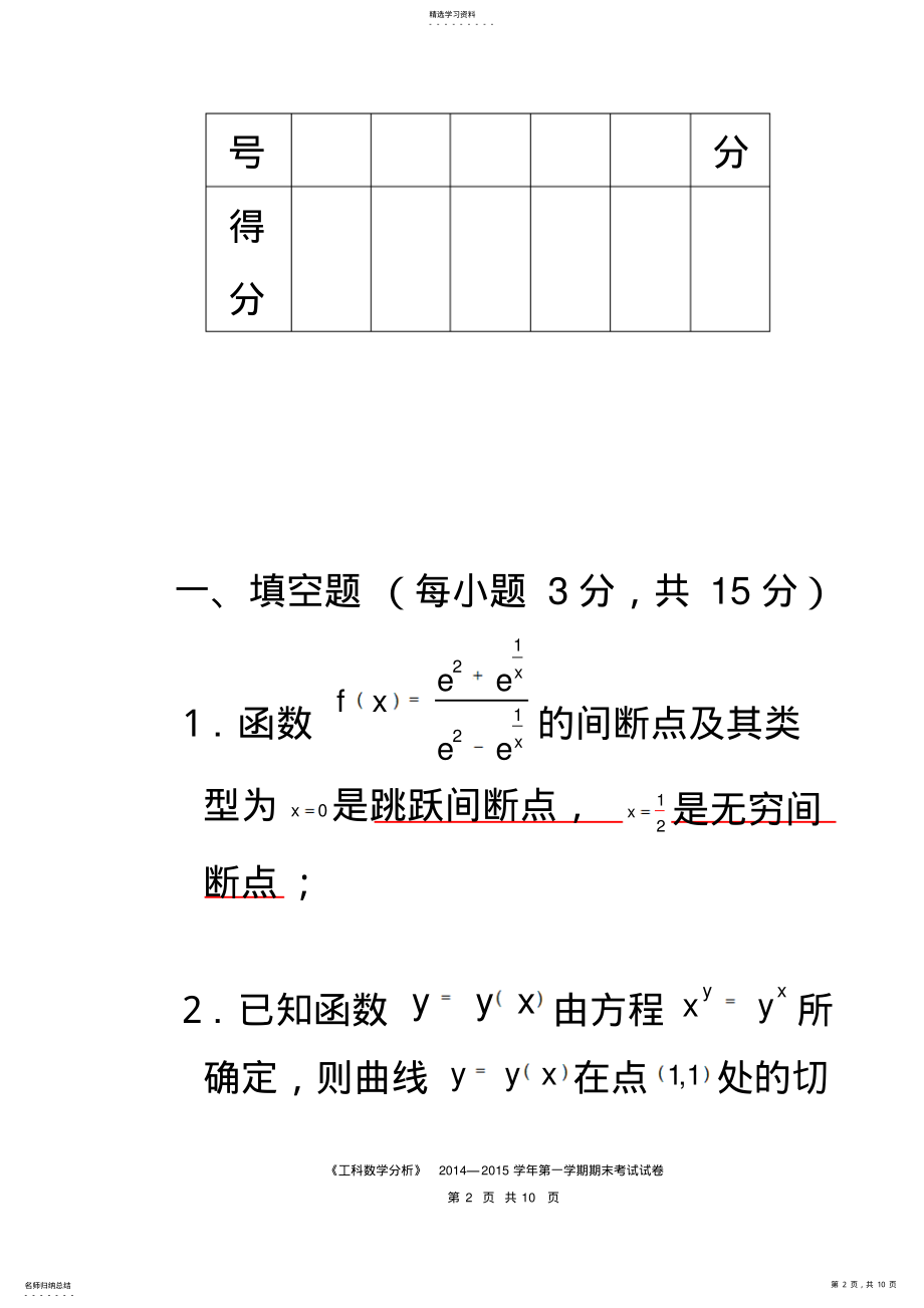 2022年华南理工大学期末考试《工科数学分析》上-试卷 .pdf_第2页