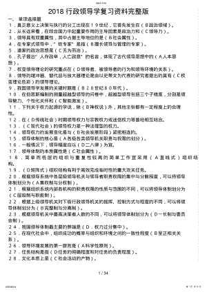 2022年行政领导学复习资料完整免费版 .pdf