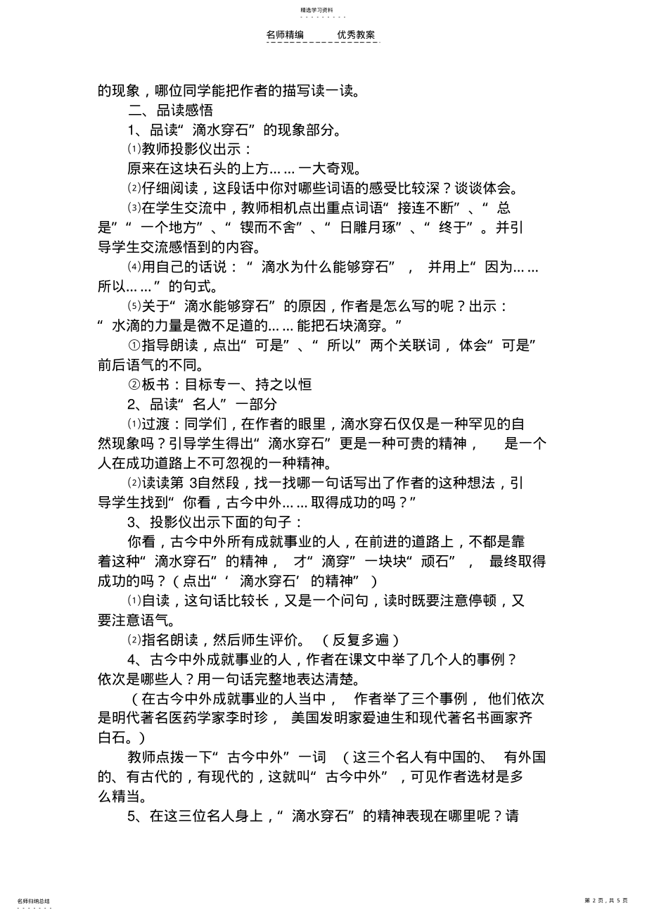 2022年苏教版五年级《滴水穿石的启示》教学设计 .pdf_第2页