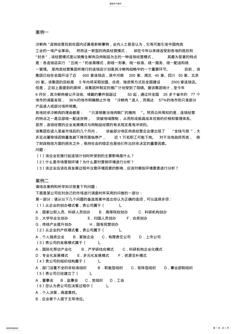 2022年营销师案例题 .pdf_第1页