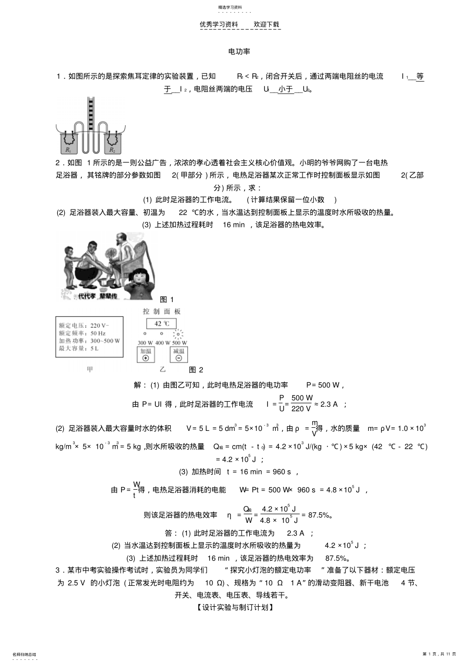 2022年初中物理电功率中考精选试题含答案 .pdf_第1页