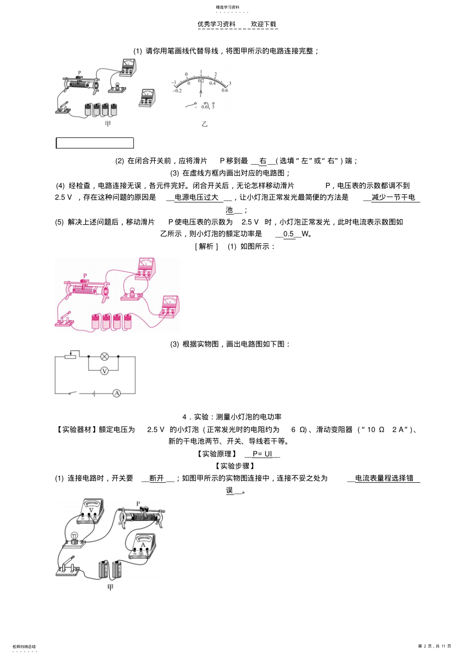 2022年初中物理电功率中考精选试题含答案 .pdf_第2页