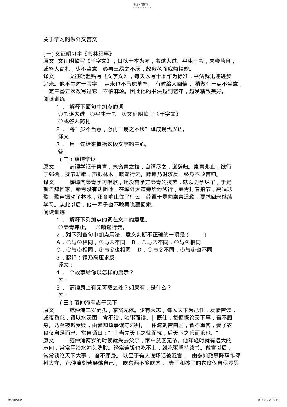 2022年关于学习的课外文言文 .pdf_第1页