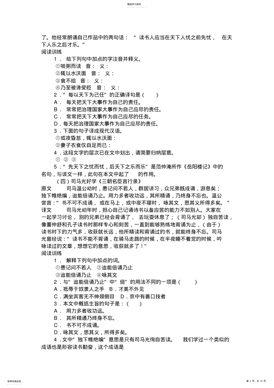 2022年关于学习的课外文言文 .pdf_第2页