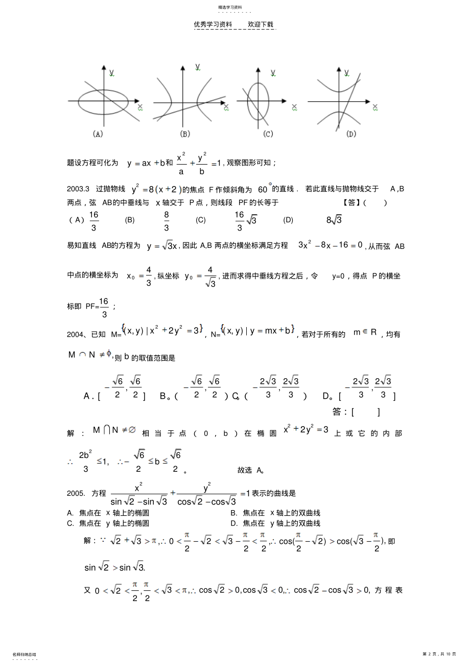 2022年近十年全国高中数学联赛试题一试 .pdf_第2页