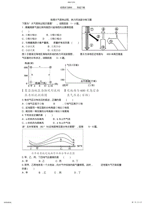 2022年大气受热及热力环流练习题 .pdf