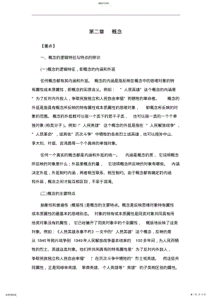 2022年逻辑学_山东大学期末考试知识点复习 .pdf