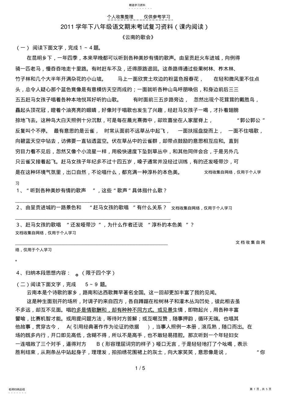 2022年课内阅读终 .pdf_第1页