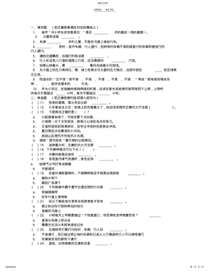 2022年初中安全知识测试题及答案 .pdf