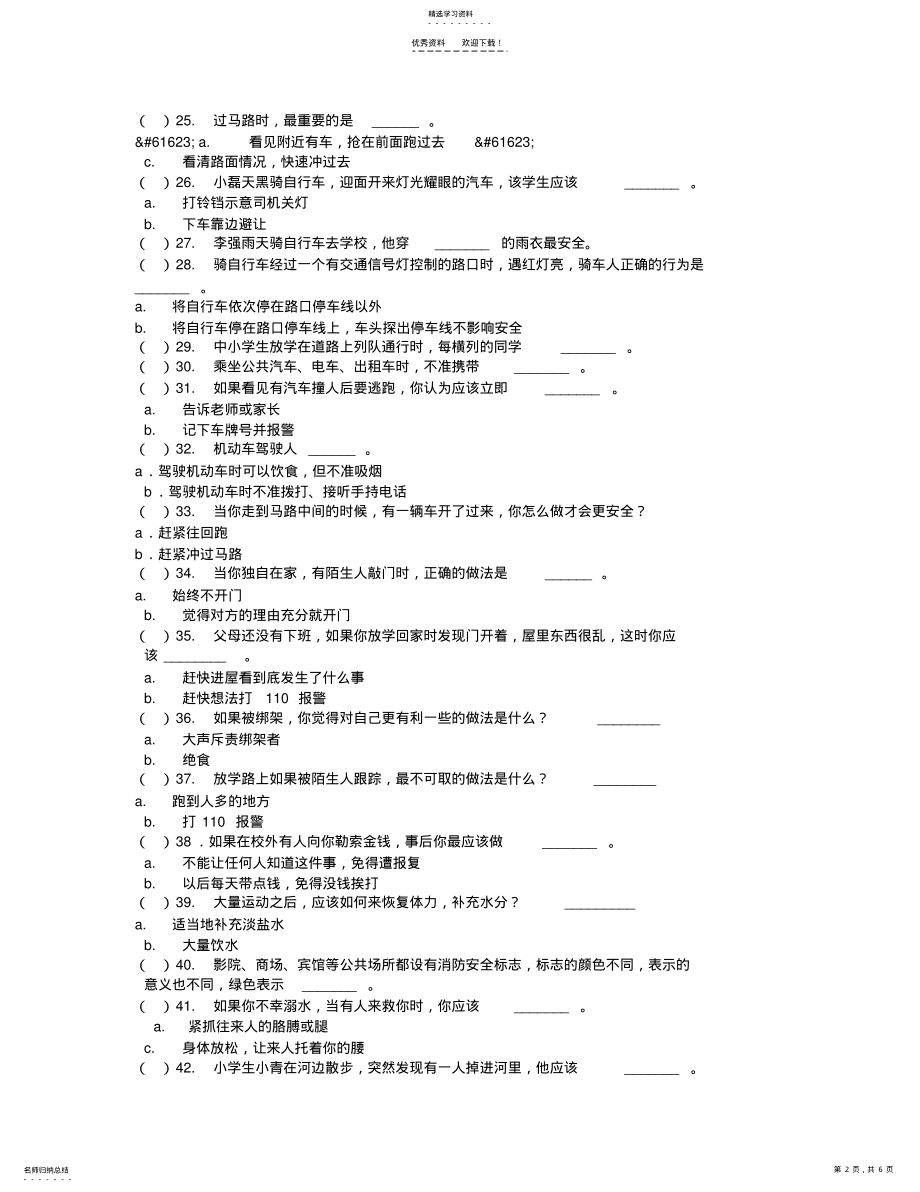 2022年初中安全知识测试题及答案 .pdf_第2页