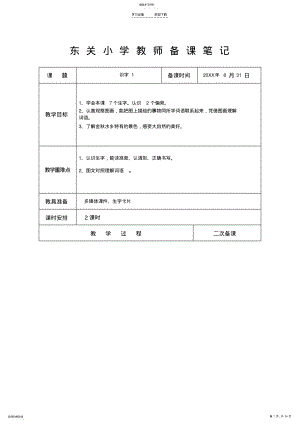 2022年苏教版小学语文第一单元教案 .pdf