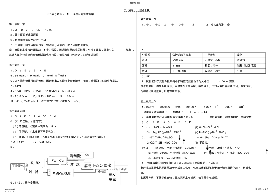 2022年高一化学必修一新人教版课后习题参考答案. .pdf_第1页