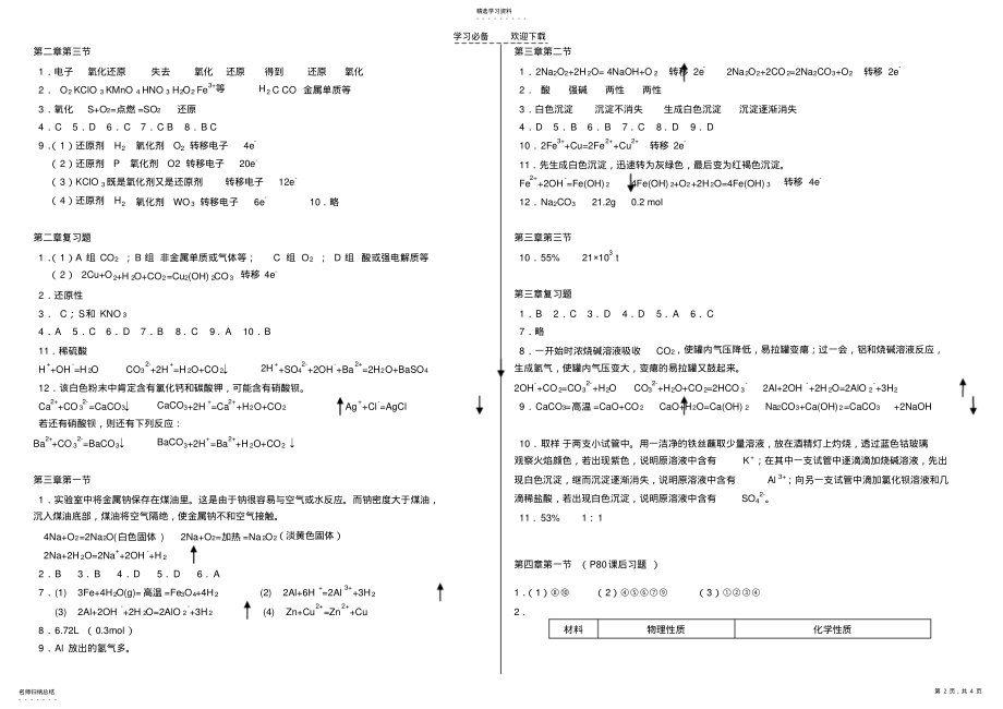 2022年高一化学必修一新人教版课后习题参考答案. .pdf_第2页