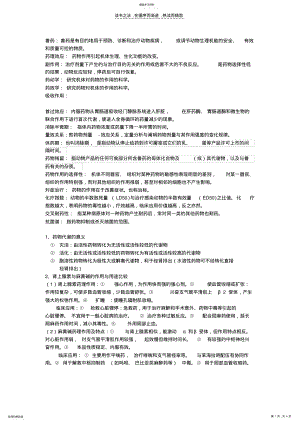 2022年动物药理学复习资料 .pdf