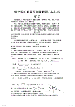 2022年填空题的解题原则及解题方法技巧汇总 .pdf