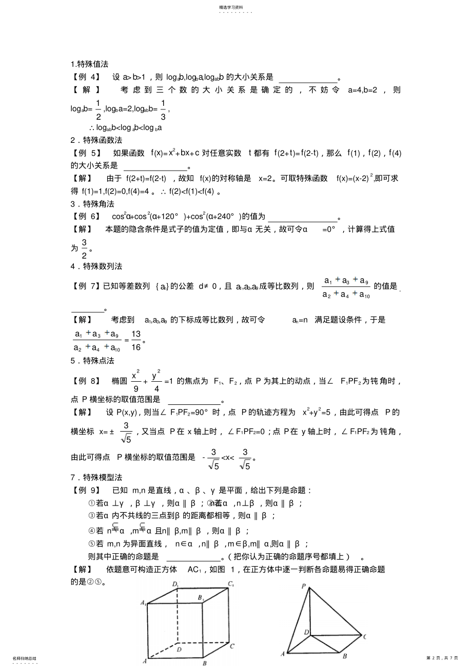 2022年填空题的解题原则及解题方法技巧汇总 .pdf_第2页