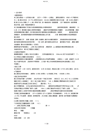 2022年多层砖混办公楼组织图 .pdf