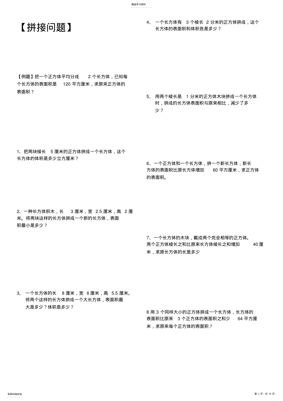 2022年长方体与正方体应用题分类汇总_共10页 .pdf_第2页