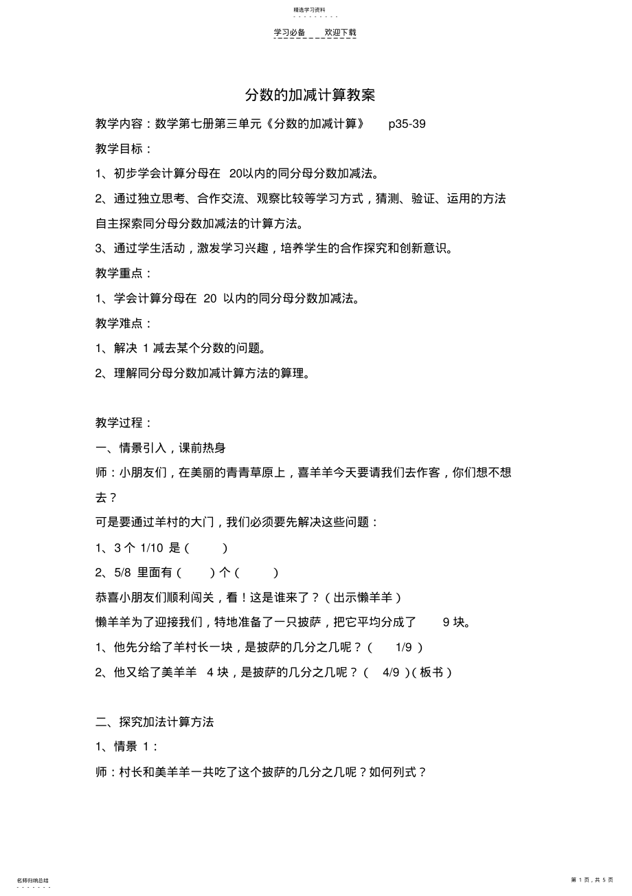 2022年分数的加减计算教案 .pdf_第1页