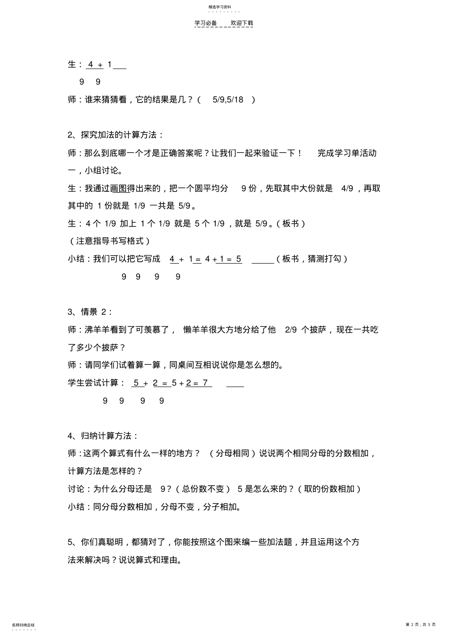 2022年分数的加减计算教案 .pdf_第2页