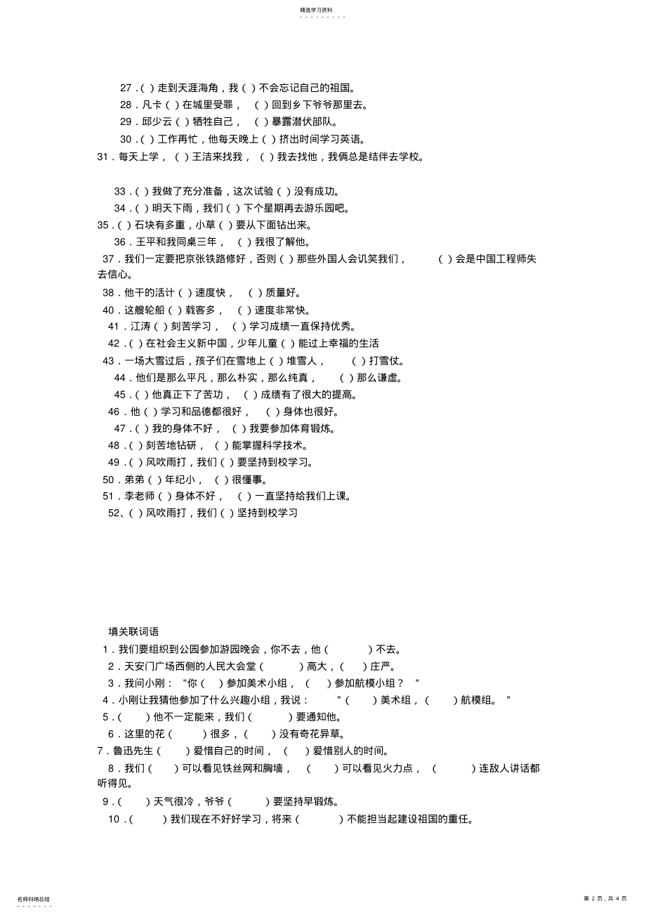 2022年小学六年级语文关联词专题运用练习及答案 .pdf_第2页