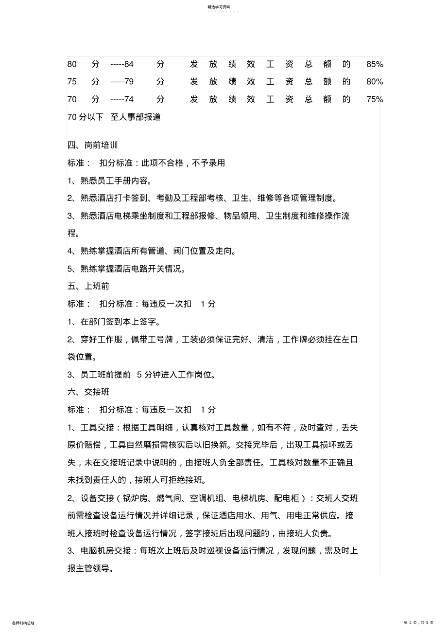 2022年酒店工程部绩效考核细则 .pdf_第2页