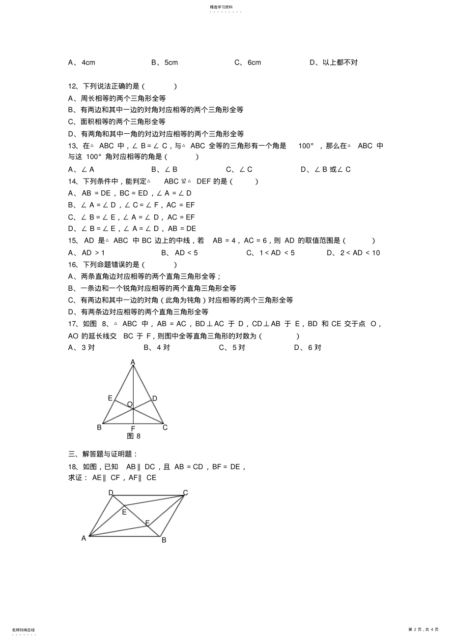 2022年初二几何全等三角形测试题 .pdf_第2页