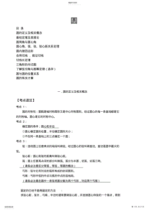 2022年完整word版,关于初三数学圆的经典讲义 .pdf