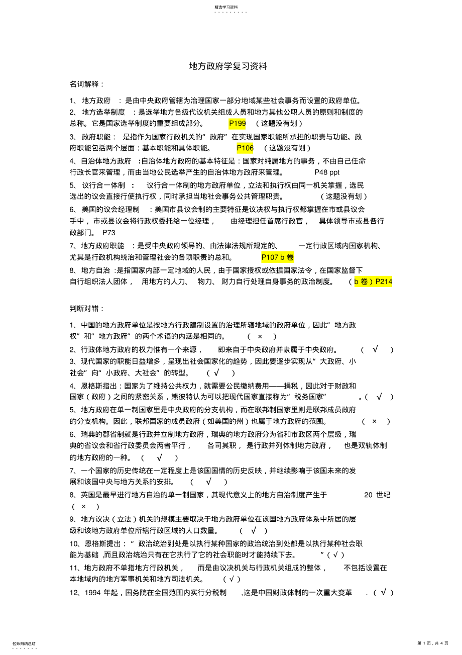 2022年地方政府学复习资料整理版 .pdf_第1页