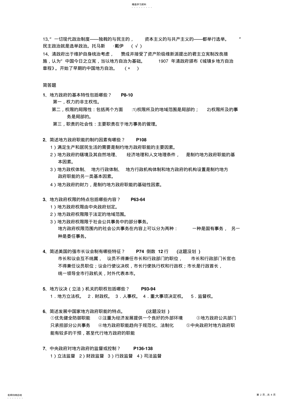 2022年地方政府学复习资料整理版 .pdf_第2页