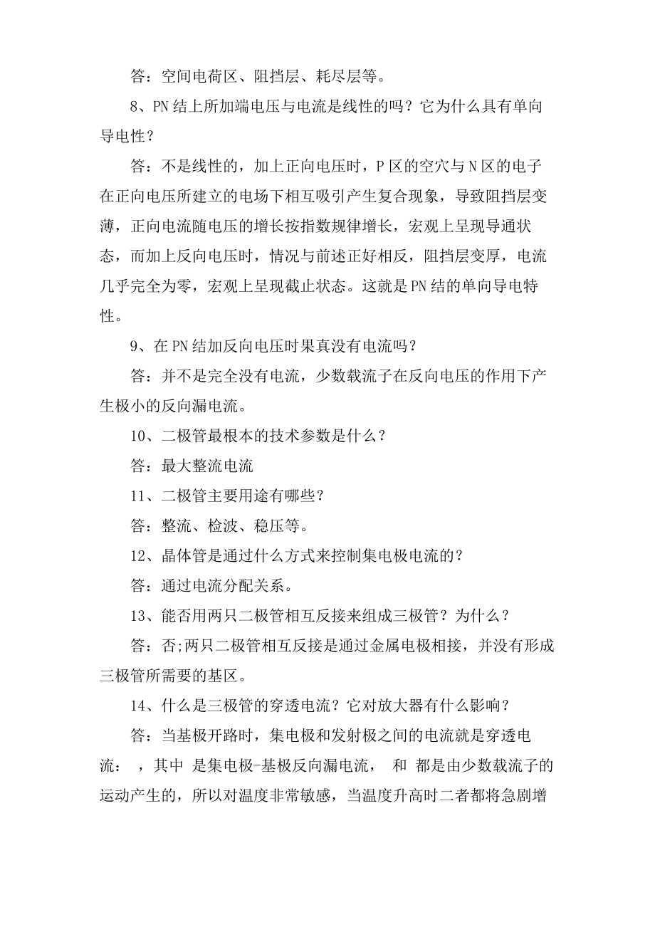 模拟电子技术基础第四版练习题.pdf_第2页