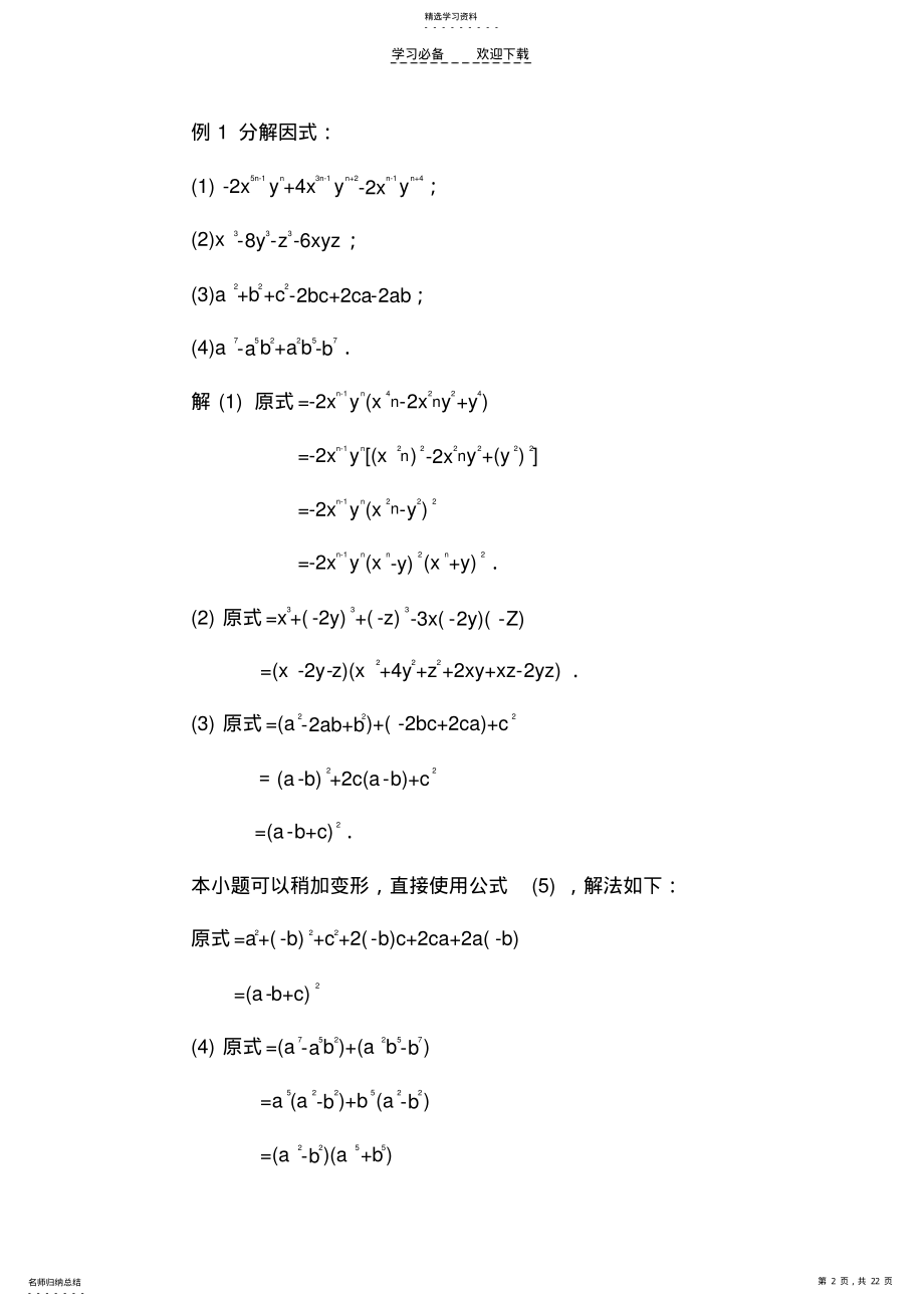 2022年初中数学竞赛专题辅导因式分解 .pdf_第2页