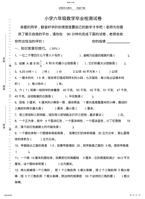 2022年苏教版六年级下册数学期末试题及答案总复习 .pdf