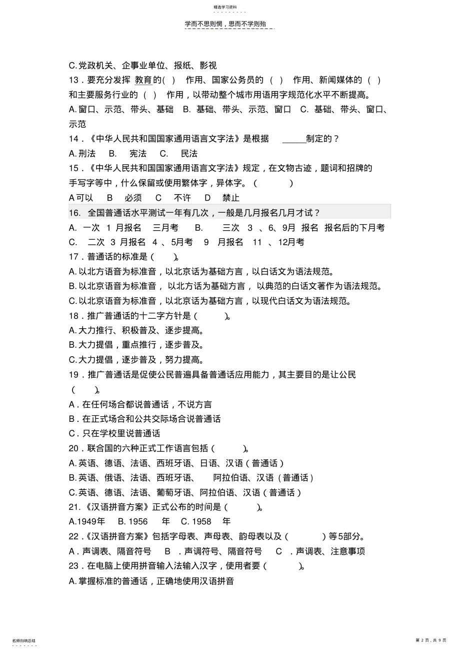 2022年语言文字规范化知识竞赛试题 .pdf_第2页