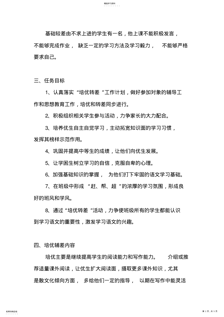 2022年四年级语文培优辅潜计划 .pdf_第2页