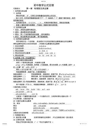 2022年初中数学知识点总结全 .pdf