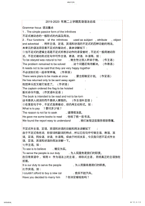 2022年完整word版,2021-2021年高二上学期英语语法总结 .pdf