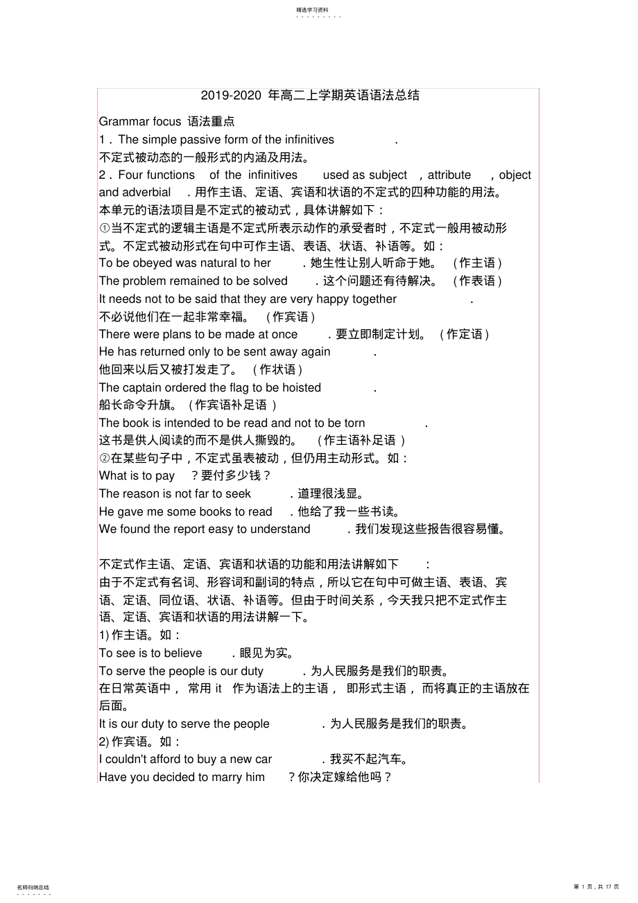 2022年完整word版,2021-2021年高二上学期英语语法总结 .pdf_第1页