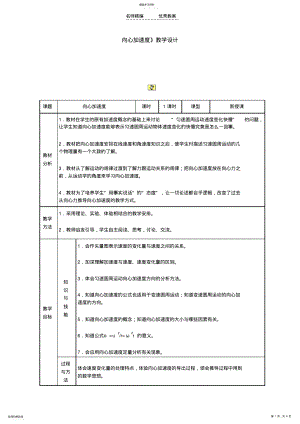 2022年向心加速度教学设计 .pdf