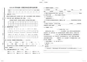 2022年四年级语文期中监测试 .pdf