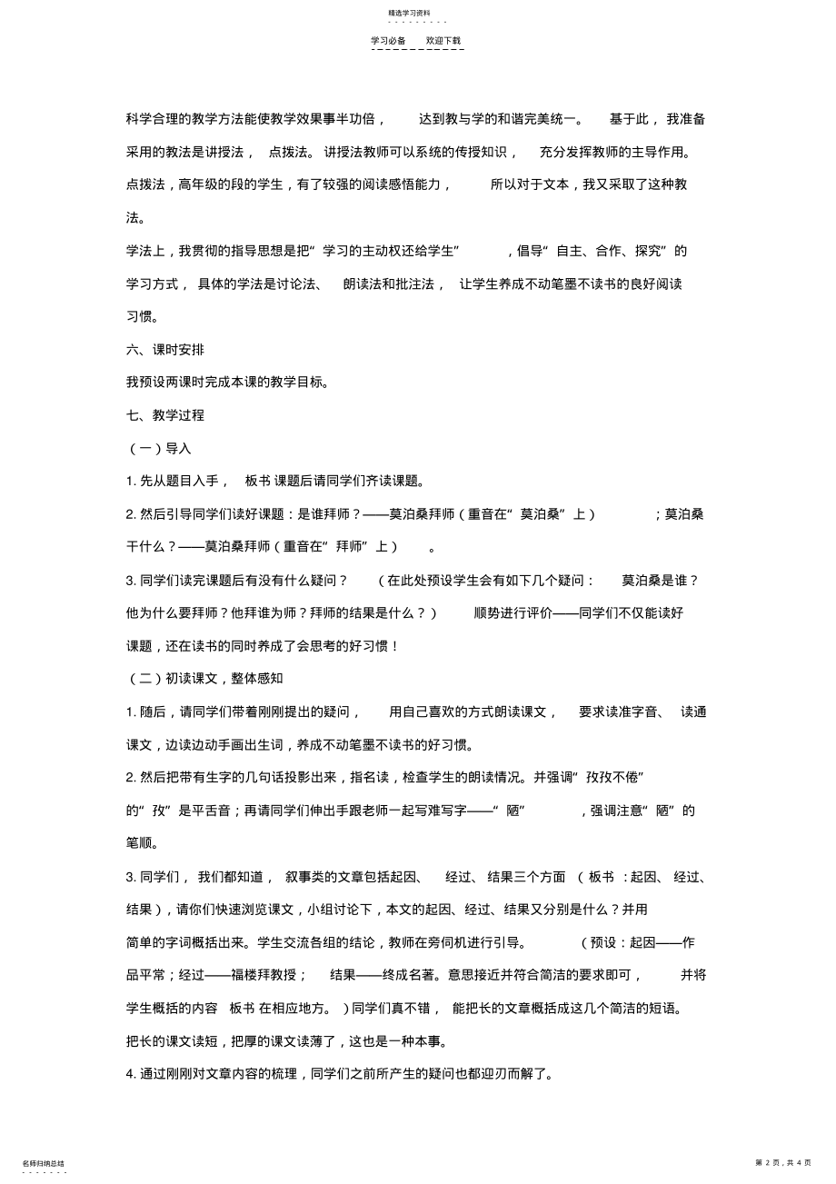 2022年记叙文《莫泊桑拜师》说课稿 .pdf_第2页