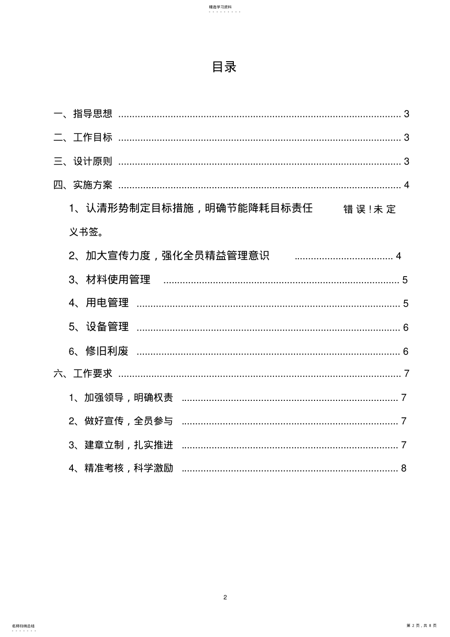 2022年项目部精益管理实施方案 .pdf_第2页