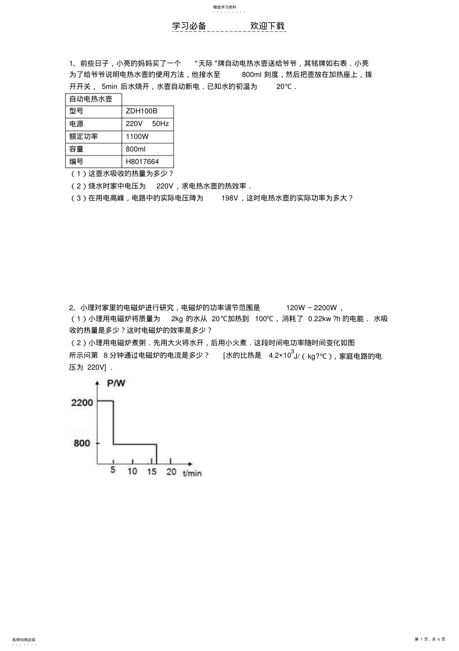 2022年初三物理---电热综合计算题 .pdf_第1页