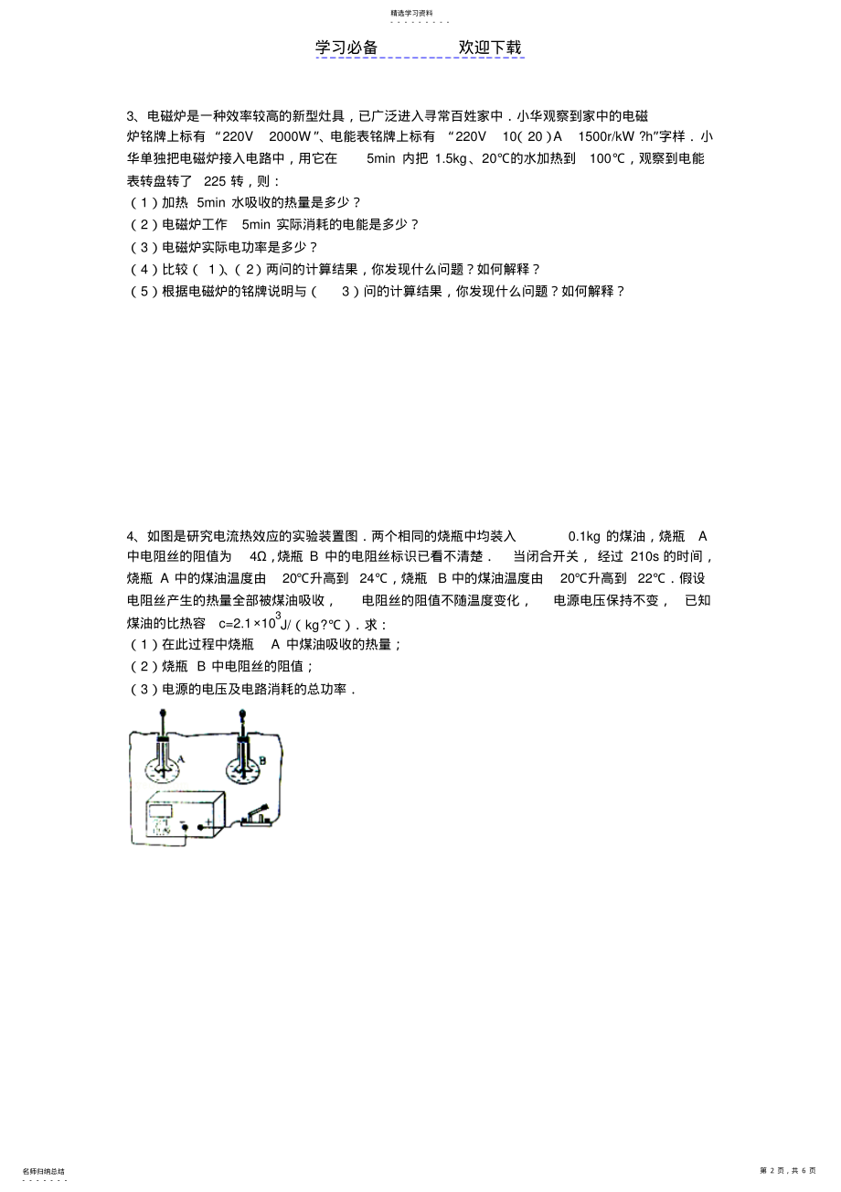 2022年初三物理---电热综合计算题 .pdf_第2页