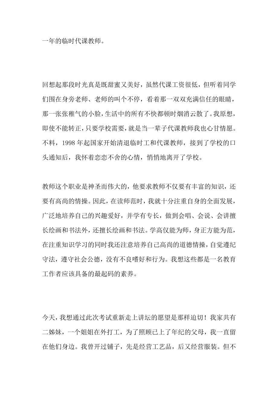 中职老师面试自我介绍三分钟10篇.doc_第2页