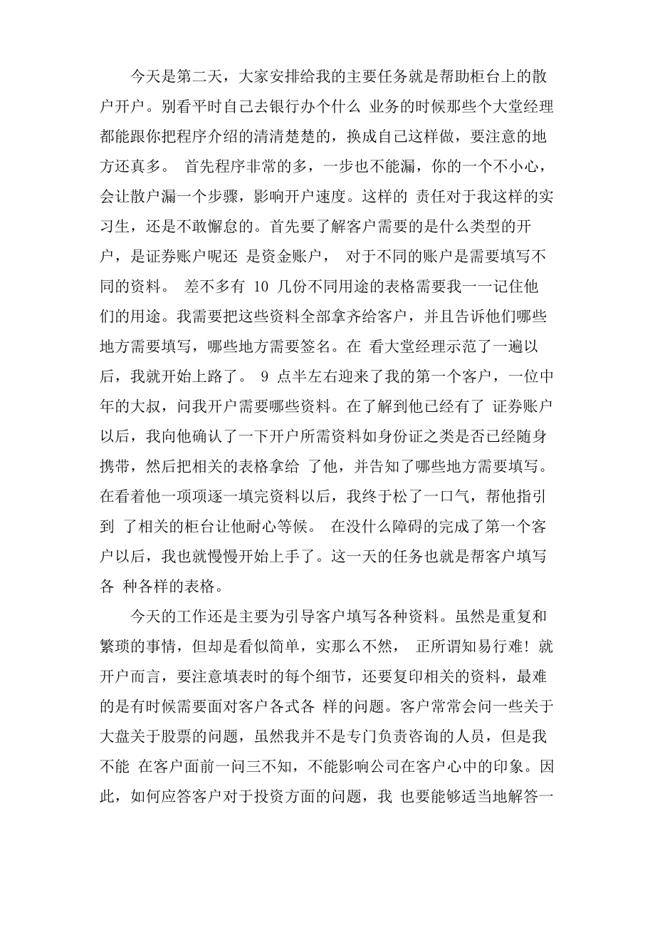 证券公司实习的日记.pdf_第2页