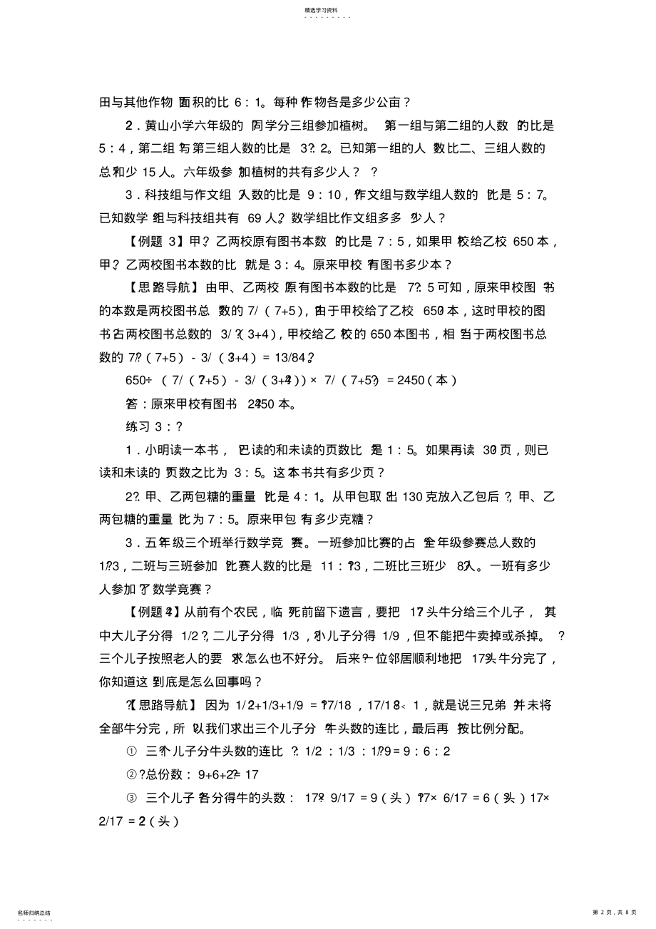 2022年小学六年级奥数系列讲座：比的应用 .pdf_第2页