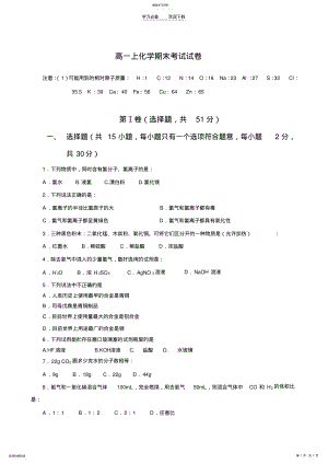 2022年高一上化学期末考试试卷附答案b .pdf